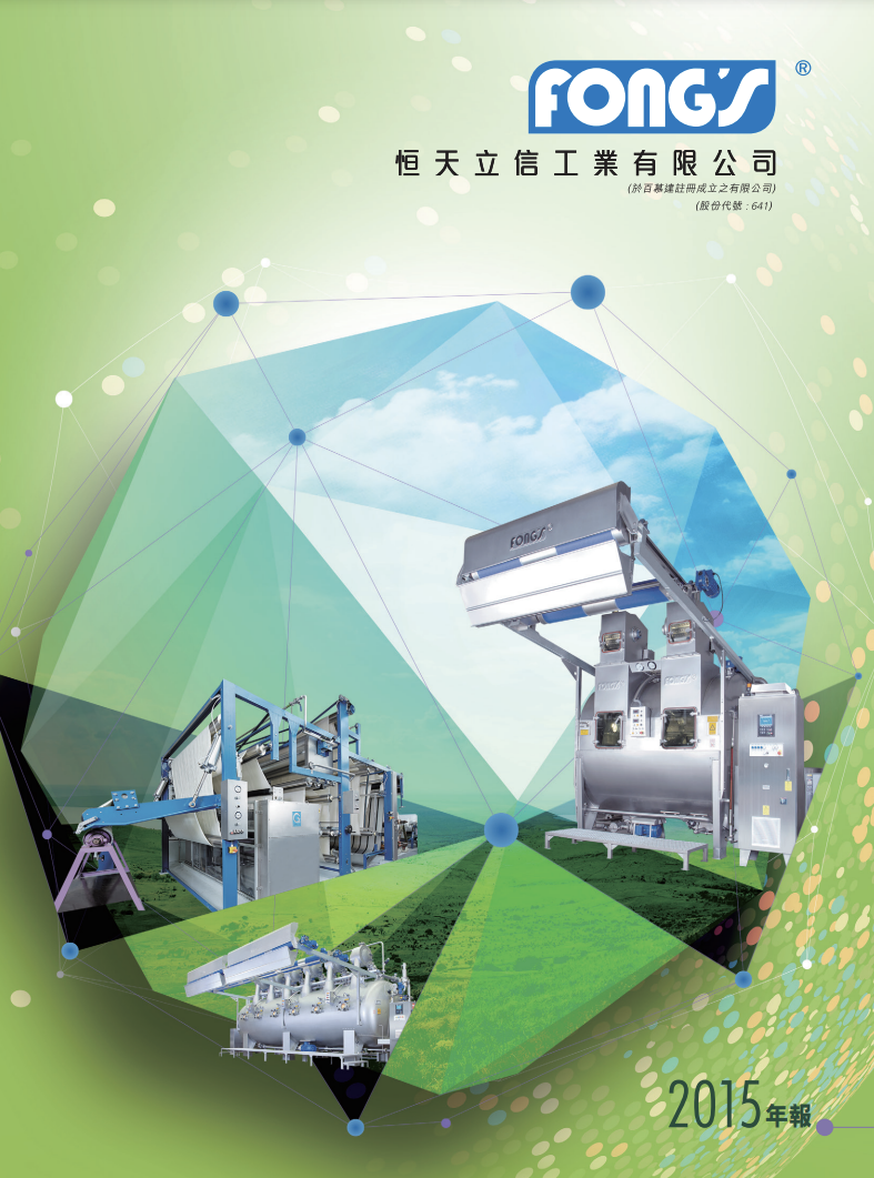 二零一五年年报