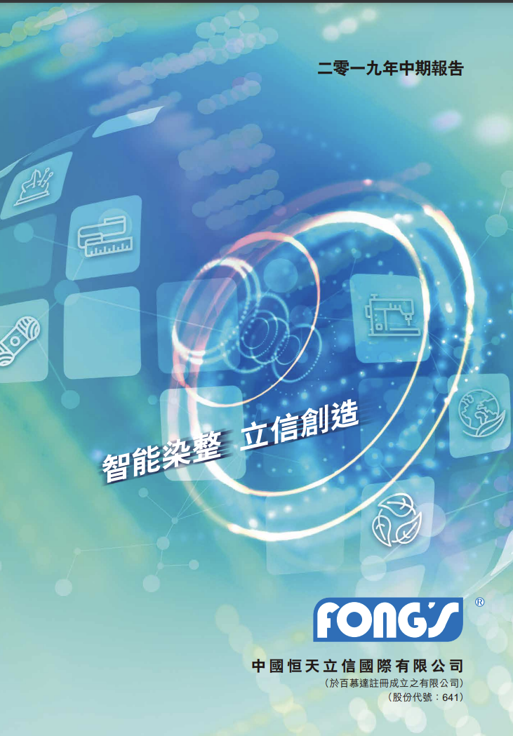 二零一九年中期报告