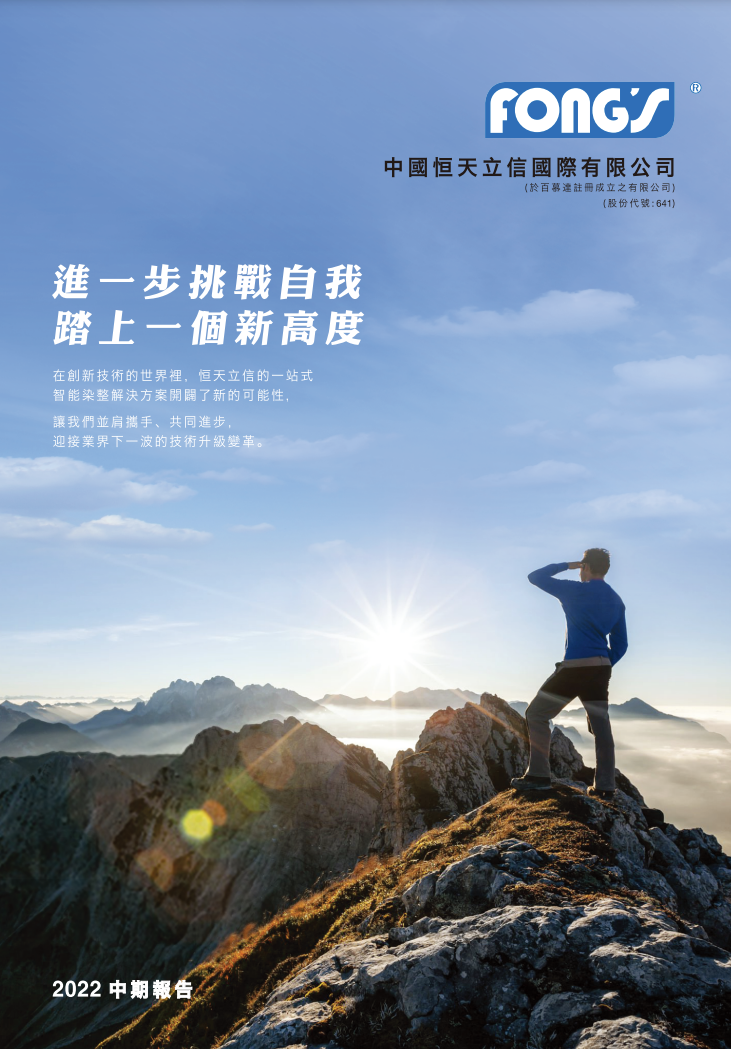 二零二二年中期报告