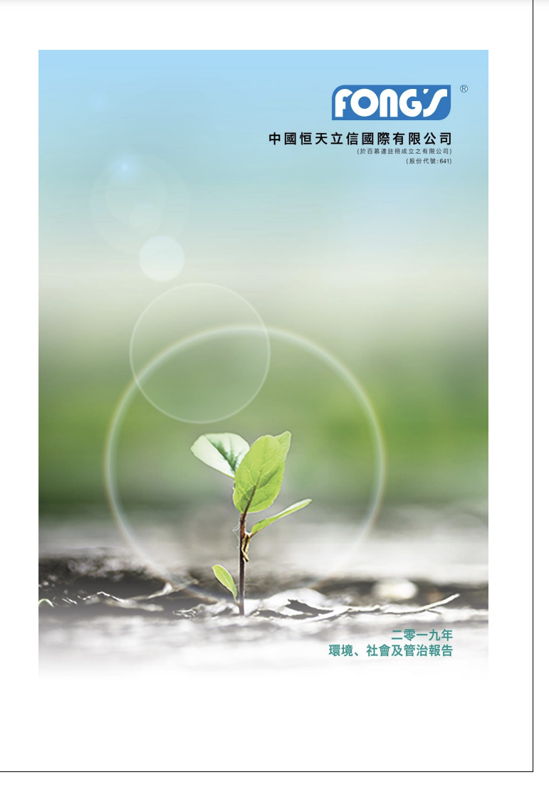 二零一九年环境、社会及管治报告